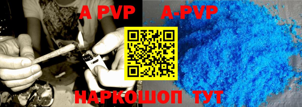 APVP Соль Нальчик