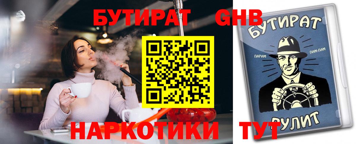 Нальчик  БУТИРАТ жидкий экстази  Вход с VPN 