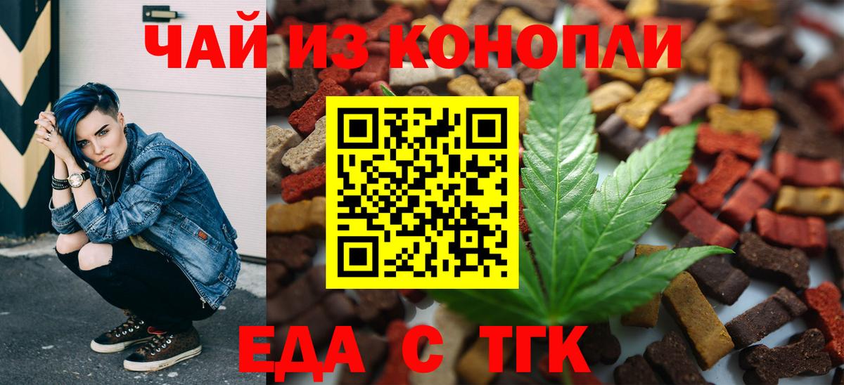 Еда ТГК конопля  Вход с VPN  Нальчик 
