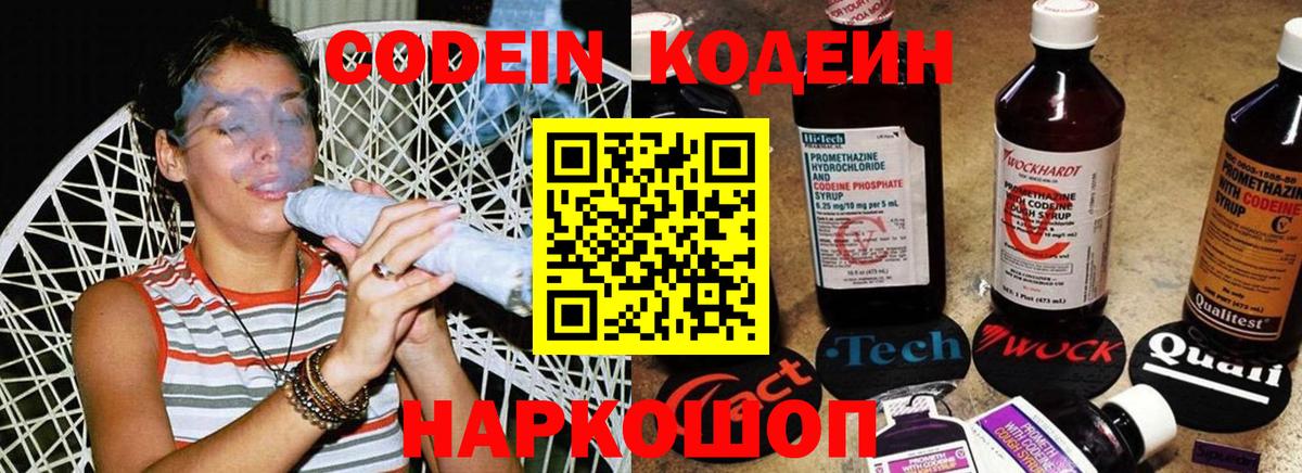 Кодеиновый сироп Lean напиток Lean (лин) Нальчик