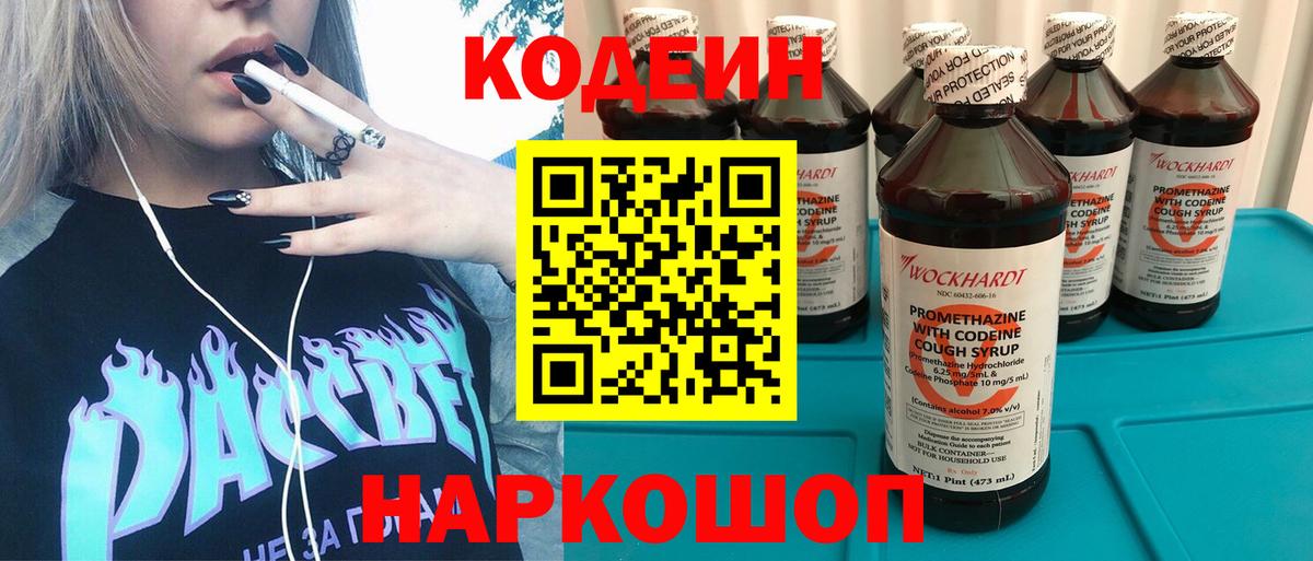 Кодеиновый сироп Lean напиток Lean (лин)  Вход с VPN  где купить   Нальчик 